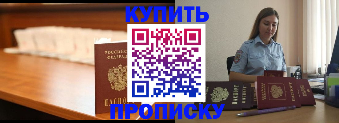 временная регистрация недорого в Орле