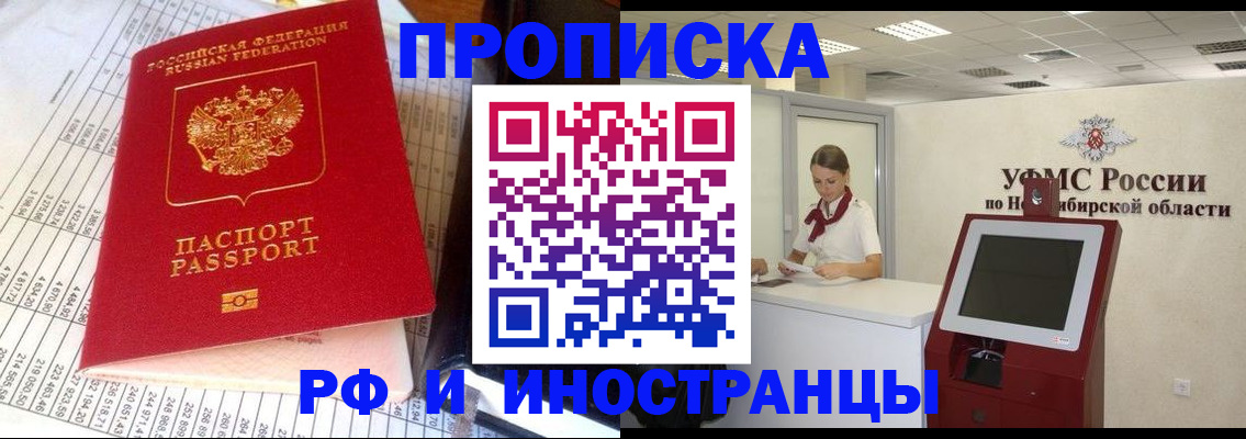 прописка паспорт в Орле